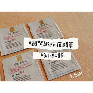 🏮公司貨💯🏮48H出貨🌈Ａ醇緊緻抗痕精華1.5ml（AB小紅瓶）-煥膚-法國原裝進口-理膚寶水-