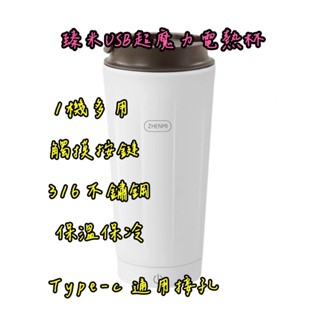 臻米USB電熱杯 臻米超魔力USB電熱杯 隨行杯 電熱杯 電熱保溫杯 保溫杯便攜式 旅行燒水 杯保溫杯 外出無線