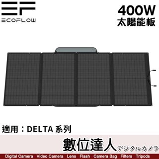 【預購】Ecoflow 400W 太陽能板充電器(含線材)DELTA 系列 適／行動充電板 電池板 綠能 發電