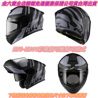 ASTONE RT6 ZB01 歐盟ECE22.06認證 彩繪 內墨片 可樂帽 可掀式全罩安全帽㊎臺灣出貨+免運費㊎