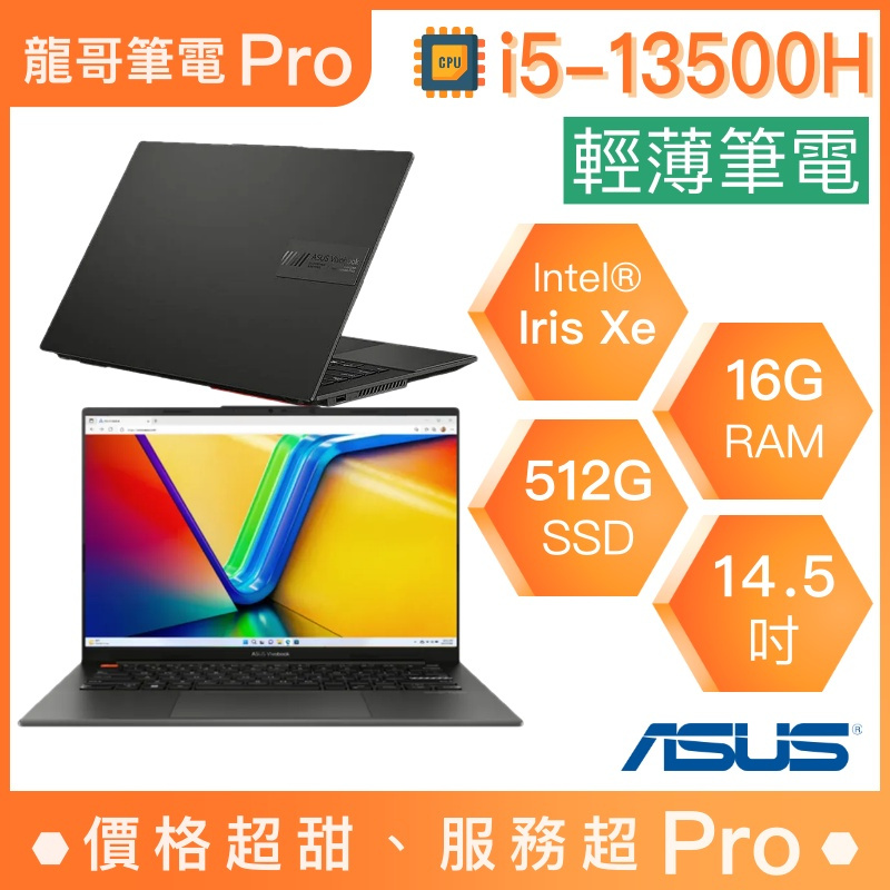 【龍哥筆電 Pro】S5404VA-0052K13500H i5/14吋 華碩ASUS 輕薄 文書 商用 筆電