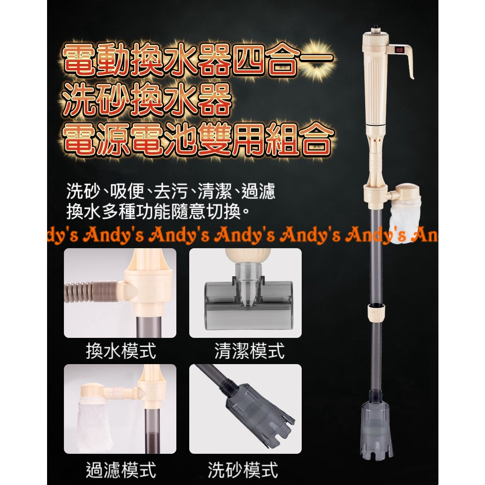 魚缸 電動洗砂器 四合一 吸便器 魚缸換水 清潔 換水工具 方便快速  虹吸管換水器 電動虹吸管 電動換水器 aaaaa