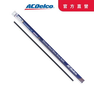 ACDelco長效抗噪矽膠雨刷膠條(竹節款)24~26吋賣場