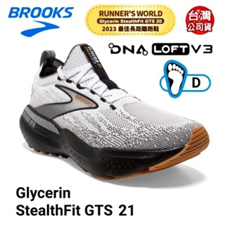 美國BROOKS男Glycerin StealthFit GTS 21服貼楦寬GTS款D楦跑鞋 1104221D135