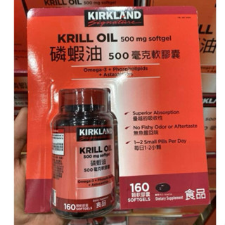 【Star代購】 KIRKLAND 科克蘭 KRILL OIL 磷蝦油軟膠囊 160顆