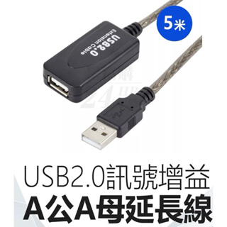 USB專業線材公司 υsB2.0訊號增強主動增益延長線內建晶片 可串接多條相容性高 5米10米
