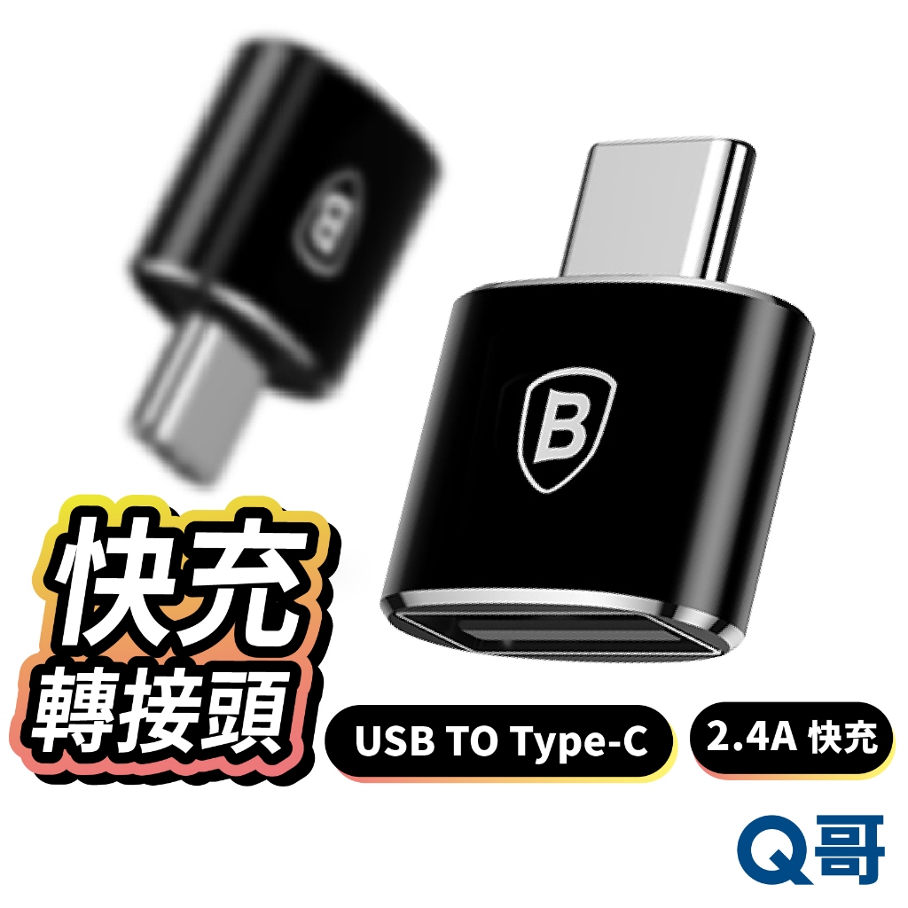 倍思 快充轉接頭 USB 轉 Type-C OTG 鋁合金 快充 鋁合金 轉接器 傳輸 充電 轉接頭 轉換器 E94