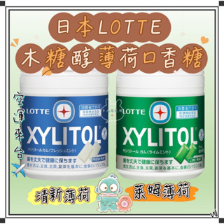 『空運來臺✈️現貨』日本LOTTE 木糖醇 口香糖 樂天口香糖 樂天木醇糖 薄荷口香糖 萊姆薄荷口香糖 日本口香糖 樂天