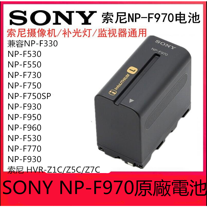 SONY索尼攝像機電池NP-F970電池F570 F770 F960 1500C 2500C 198P Z5C攝像機電池
