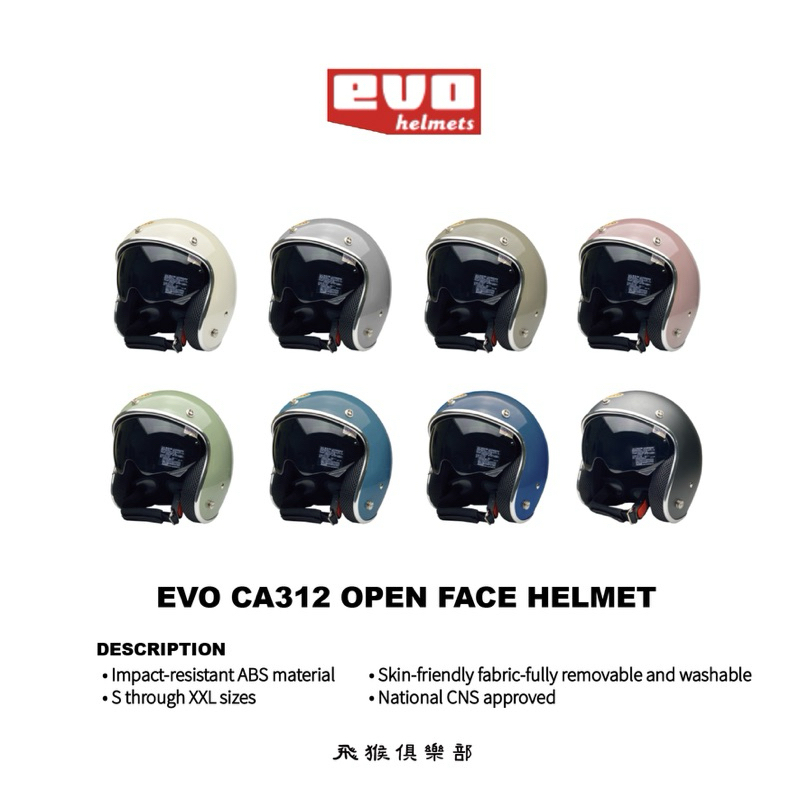 飛猴安全帽【EVO HELMETS】EVO精裝版 可拆式 內墨鏡 復古3/4安全帽 電鍍邊
