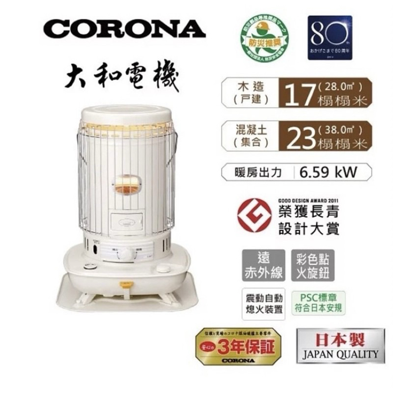 《二手》日本製CORONA  SL-6617 煤油暖爐 23坪 室內/露營 免插電 送電動加油槍