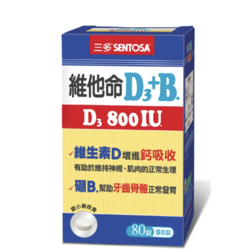 三多 維他命D3 800IU+B.膜衣錠(80錠)