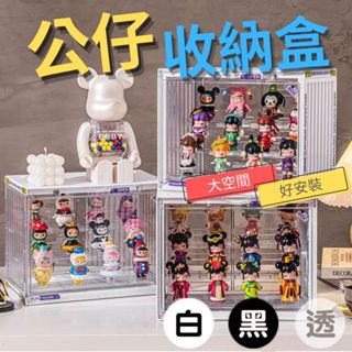 【臺灣發貨】泡泡瑪特 公仔收納盒 闇曜黑 象牙白 公仔展示架 盲盒 工業風