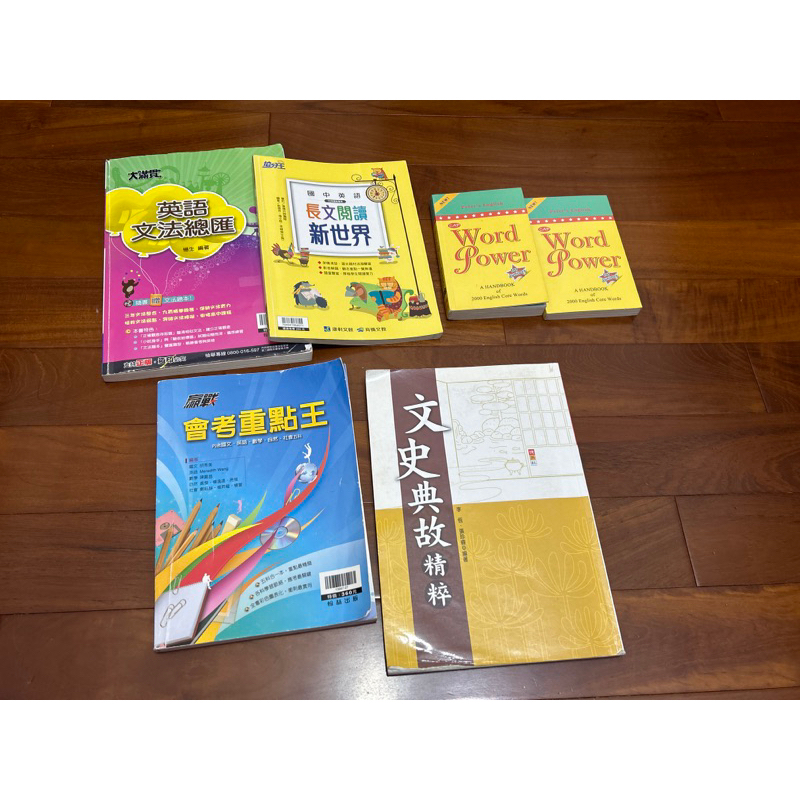 國中會考｜二手講義｜國文｜英文｜⚠️非108課綱