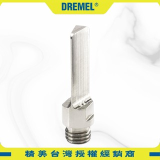 DREMEL精美牌 203 塑型刀 26150203AA 烙鐵頭 需搭配多功能瓦斯烙筆 多功能瓦斯噴燈 配件 真美牌