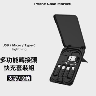 多功能充電轉接頭 充電線 轉換器 iphone充電線 Type-C充電線 USB轉接頭 充電線轉接頭 Micro充電線