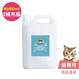 BUBUPETTO-貓咪用品清潔用免稀釋次氯酸水4000ml/瓶(寵物)