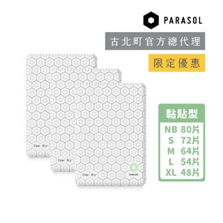 超值組合｜Parasol超值尿布組 (3包)｜古北町總代理