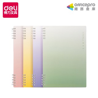 得力Deli NU SIGN漸層線圈筆記本/NS372/A5/B5/60頁/混色｜Officepro總務倉庫