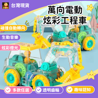兒童挖土機 堆土機 聲光玩具 挖土機玩具 男孩玩具 萬向挖土機 工程車玩具車 模擬模型車工程車 模型挖掘機透明齒輪工程車