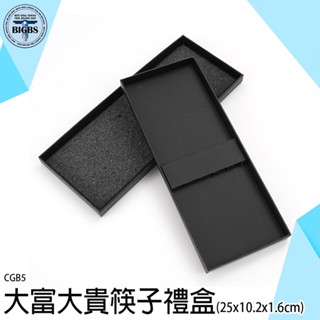 《利器五金》筷子盒 紙盒 空白包裝盒 禮品盒 飾品包裝盒 CGB5 高階包裝盒 筷盒 收納盒 餐具盒 硬紙盒 禮物盒