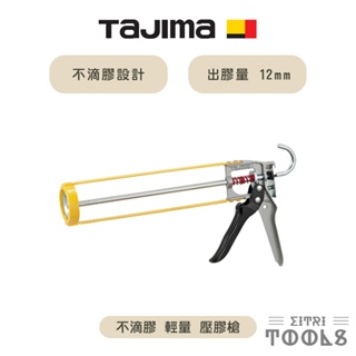 【伊特里工具】TAJIMA 田島 不滴膠 輕量 壓膠槍 CNV-VS 矽膠槍 矽利康槍