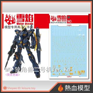 [熱血模型] 雪焰 水貼 MG-23 1/100 MG 獨角獸鋼彈2號機 報喪女妖 命運女神型 Ver.Ka 燙金