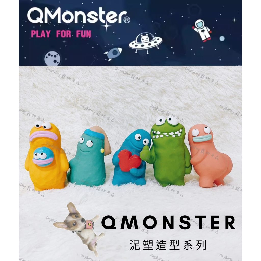 台灣現貨｜Qmonster泥塑系列 / 寵物玩具乳膠發聲玩具