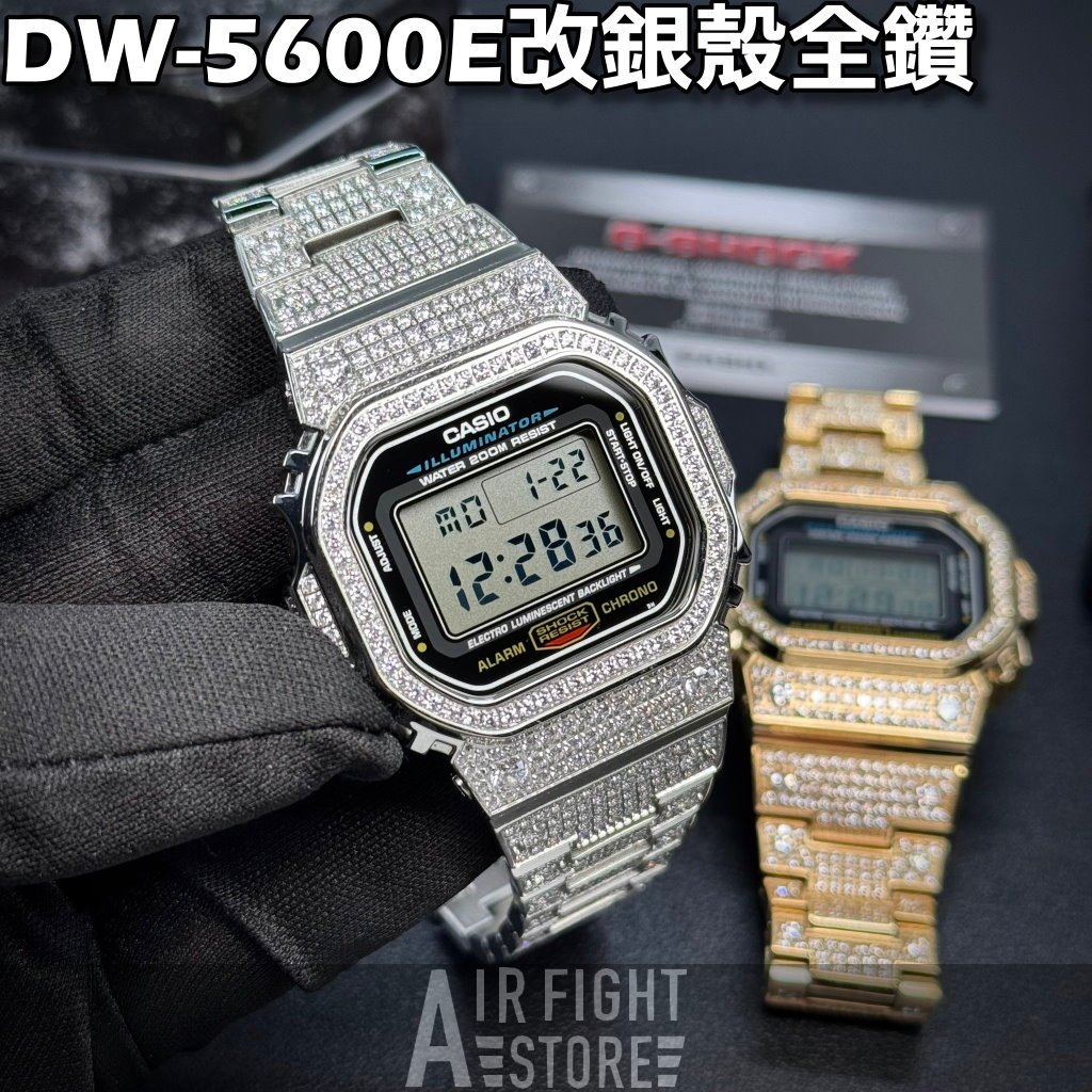AF Store* G-SHOCK DW-5600E-1 改裝含錶 不鏽鋼錶殼錶帶 5A皓石皓鑽 非一般水鑽 銀色鑽殼