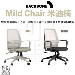 【搖滾玩家樂器】全新 免運 公司貨 Backbone Mild Chair 米迪椅 辦公椅 電腦椅 人因工學扶手