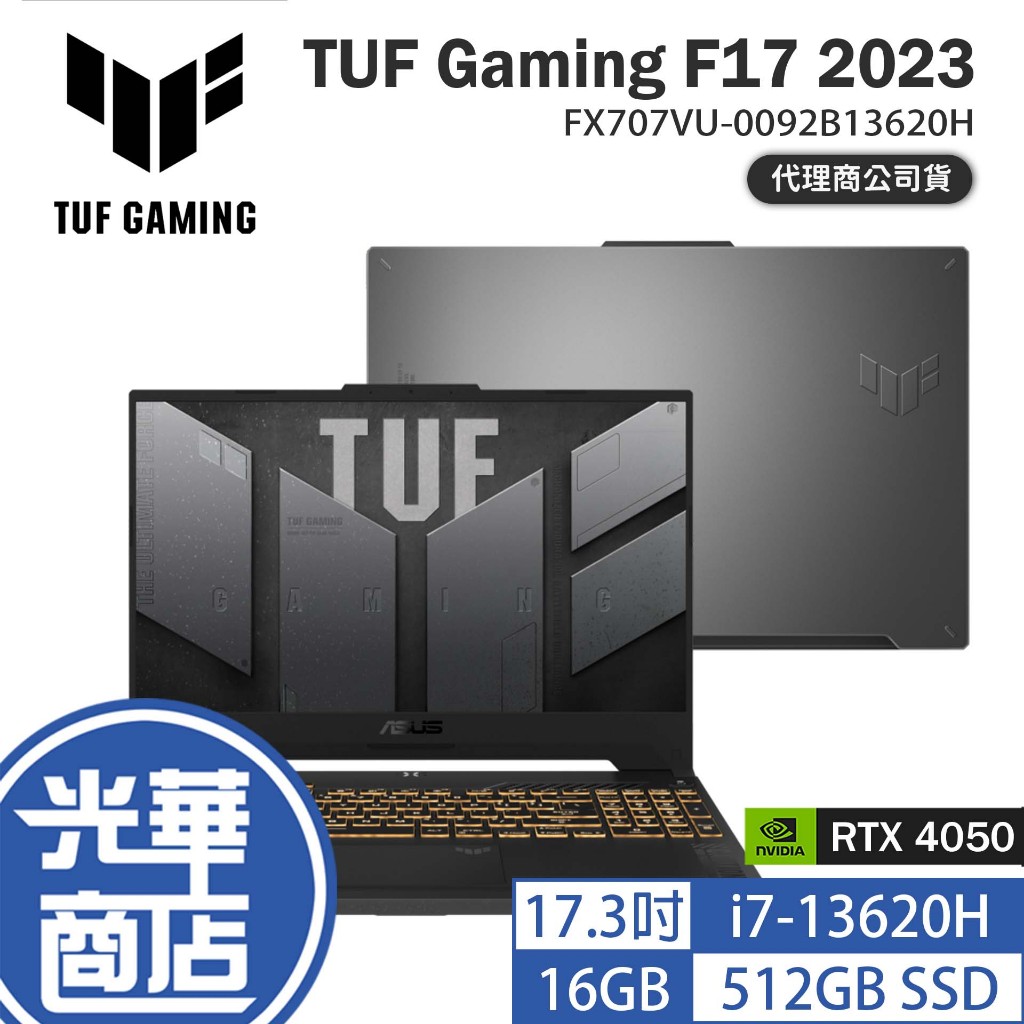 ASUS 華碩 TUF Gaming F17 2023 17.3吋 筆電 RTX4050/i7 FX707VU 光華