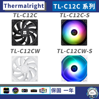 【現貨】利民 TL-C12C 系列 • 風扇／ARGB／無光／12CM風扇／PWM溫控／靜音風扇／機殼風扇／電腦風扇