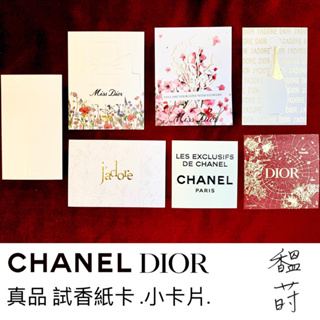 專櫃正品⭐️Dior 迪奧 /CHANEL 香奈兒⭐️香水試香卡 /香氛卡 /小卡片 /書籤