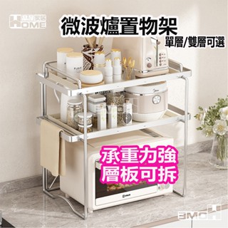 [品屋現貨] 微波爐置物架 廚房置物架 桌面置物架 收納架 收納層架 電器架 收納用品 廚房收納架