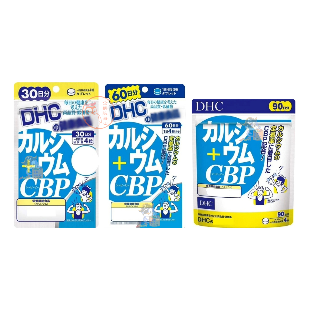 🐧企鵝代購🧊現貨免運🧊日本 DHC兒童活性蛋白乳鈣CBP 30/60/90日