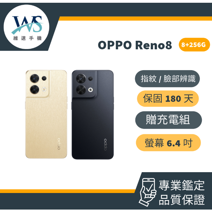 Oppo Reno8 二手機 福利機 中古機 8+256G 保固180天 24H快速出貨