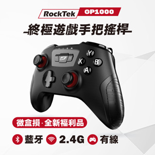 RockTek GP1000 | 終極遊戲手把【微盒損．全新福利品】