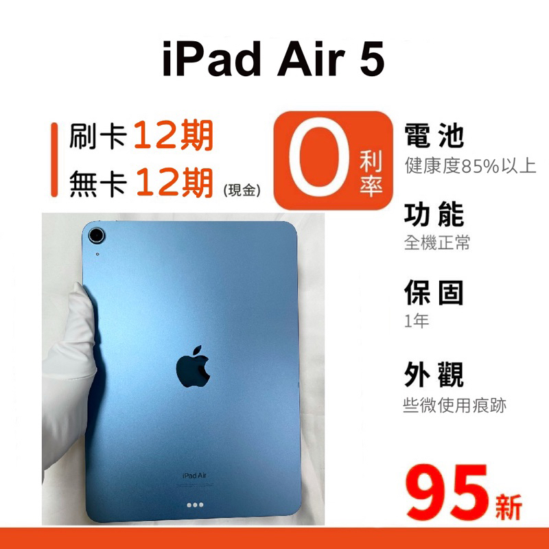 愛手機🧡 二手iPad Air 5【 WIFI / LTE 】｜1年保固｜分期0利率｜Apple｜二手 iPad｜M1｜