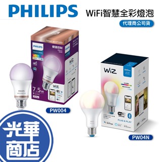 Philips 飛利浦 WiZ PW04N PW004 Wi-Fi 全彩燈泡 智慧燈泡 燈泡 光華商場