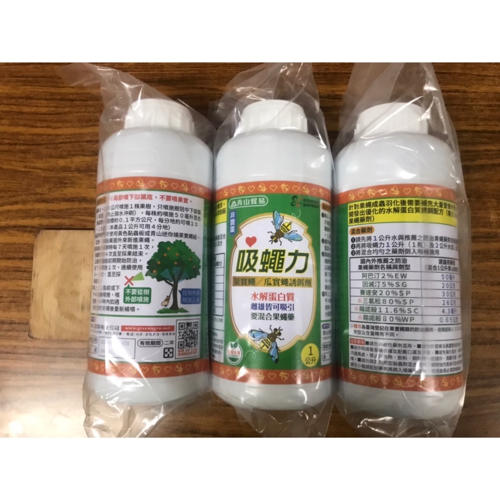 【大展】青山-吸蠅力(1公升/瓶)/果實蠅／瓜實蠅誘餌劑