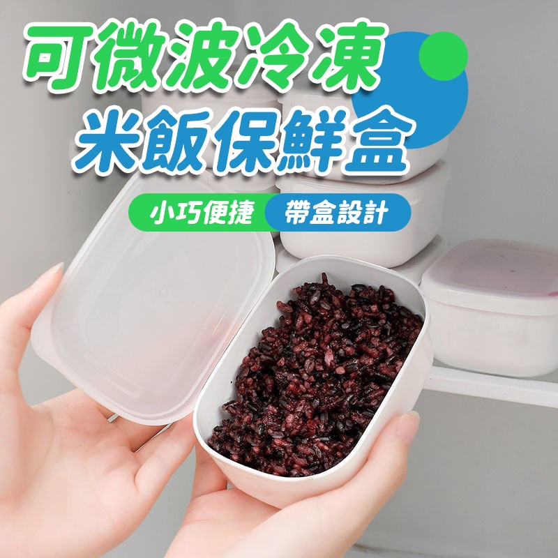雜糧飯分裝冷凍盒糙米飯減脂餐定量小便當食品級冰箱收納保鮮盒A46