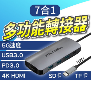 七合一Type-C集線器Hub 集線器 USB3.0 iPad手機投影/Mac轉接USB讀卡機/Switch螢幕HDMI