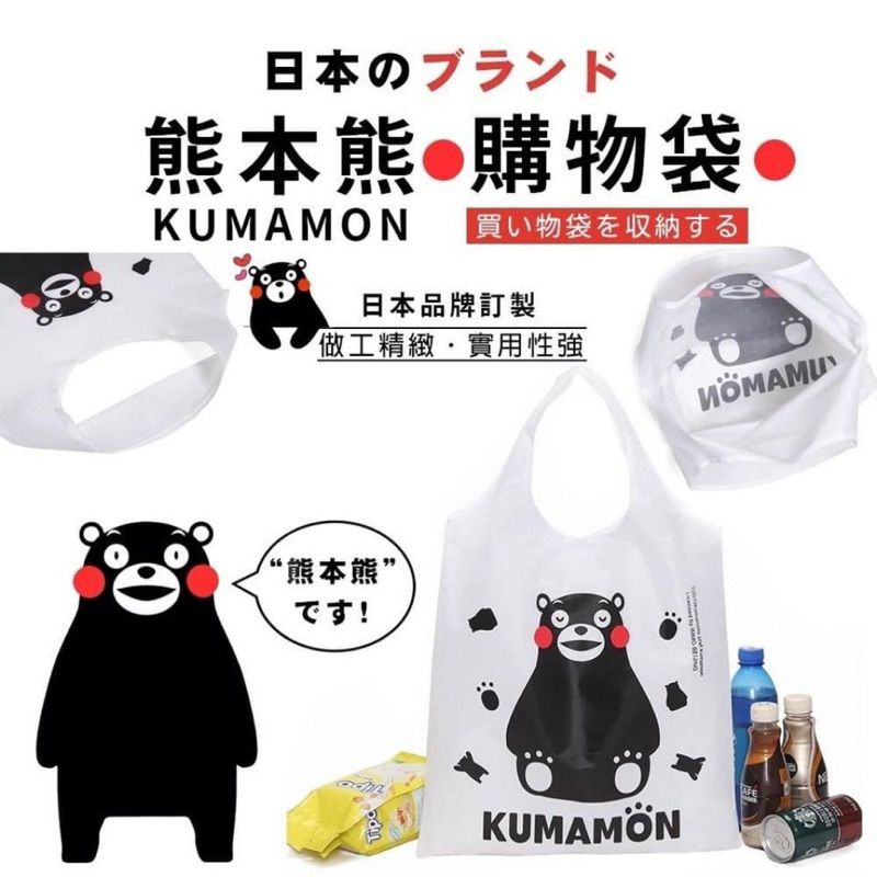 銅板價  日系 熊本熊購物袋（單入） 尺寸:53*38CM  輕巧 方便 A4🉑