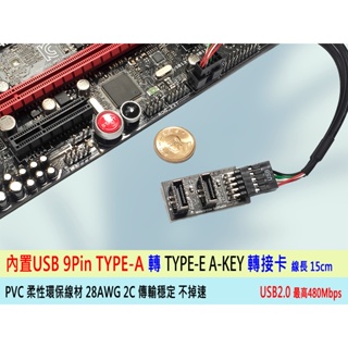 台灣熊讚 主機板 USB2 轉機殼前置TYPE-C USB3 19P/20P 轉TYPE-E A-KEY 轉接卡