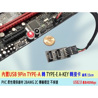 臺灣熊讚 主機板 USB2 轉機殼前置TYPE-C USB3 19P/20P 轉TYPE-E A-KEY 轉接卡