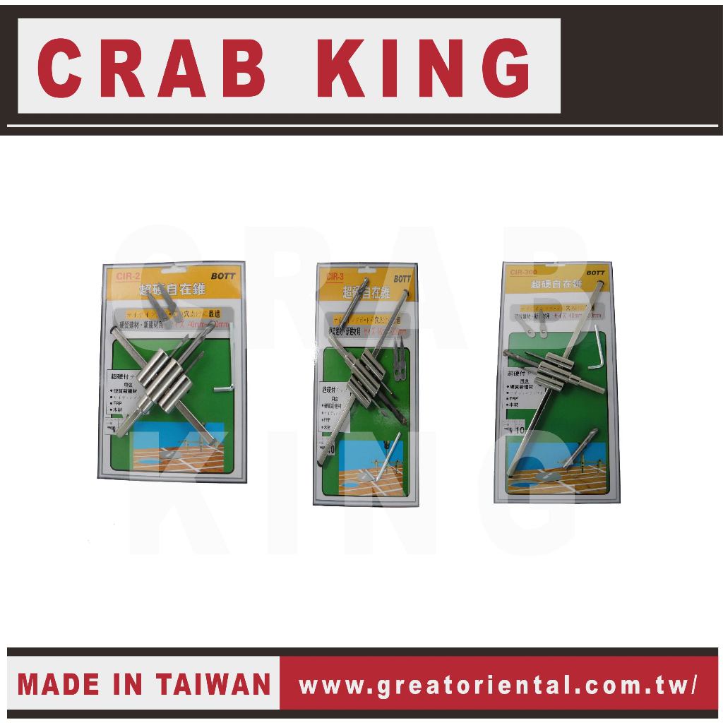 《仁和五金/農業資材》電子發票 CRAB KING 六角自在錐(鎢鋼)(硬質建材)(矽酸鈣板用) 蟹王工具