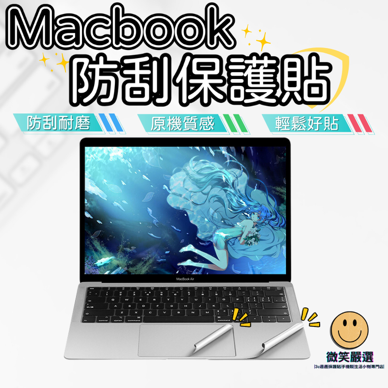 機身 保護貼 Macbook Pro Air 13 14 15 16 M1 M2 M3 觸控板 保護膜 機身貼 主機包膜