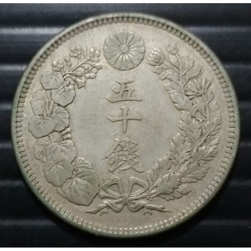 旭日五十錢 第三名好年份！保證真幣 日本 大正元年(西元1911年) 旭日五十錢銀幣 ，流通使用過!