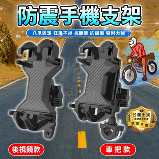 【八爪手機架】機車減震支架 腳踏車手機座 自行車手機架 八爪魚固定防震 導航手機架☆意樂舖☆