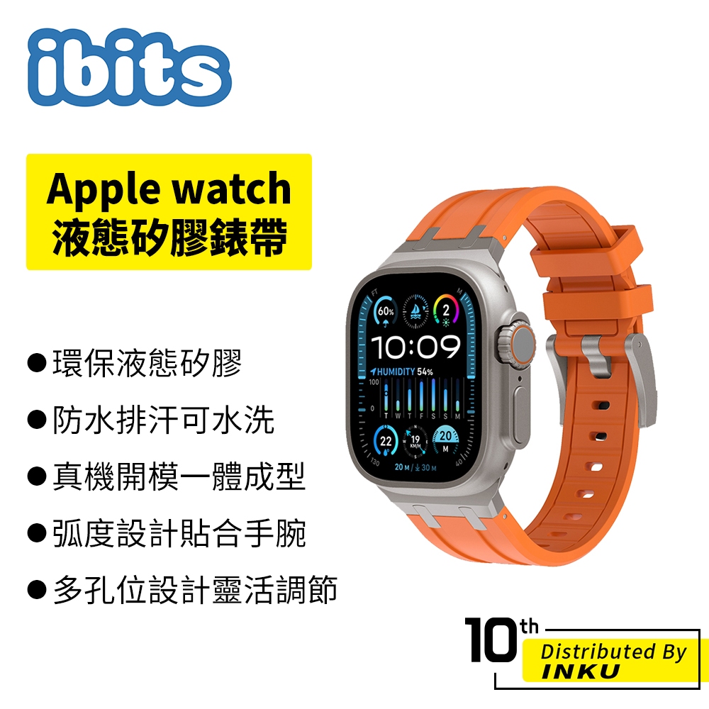 ibits Apple watch 液態矽膠錶帶 理查德 改裝腕帶 替換錶帶 42/44/45/49mm